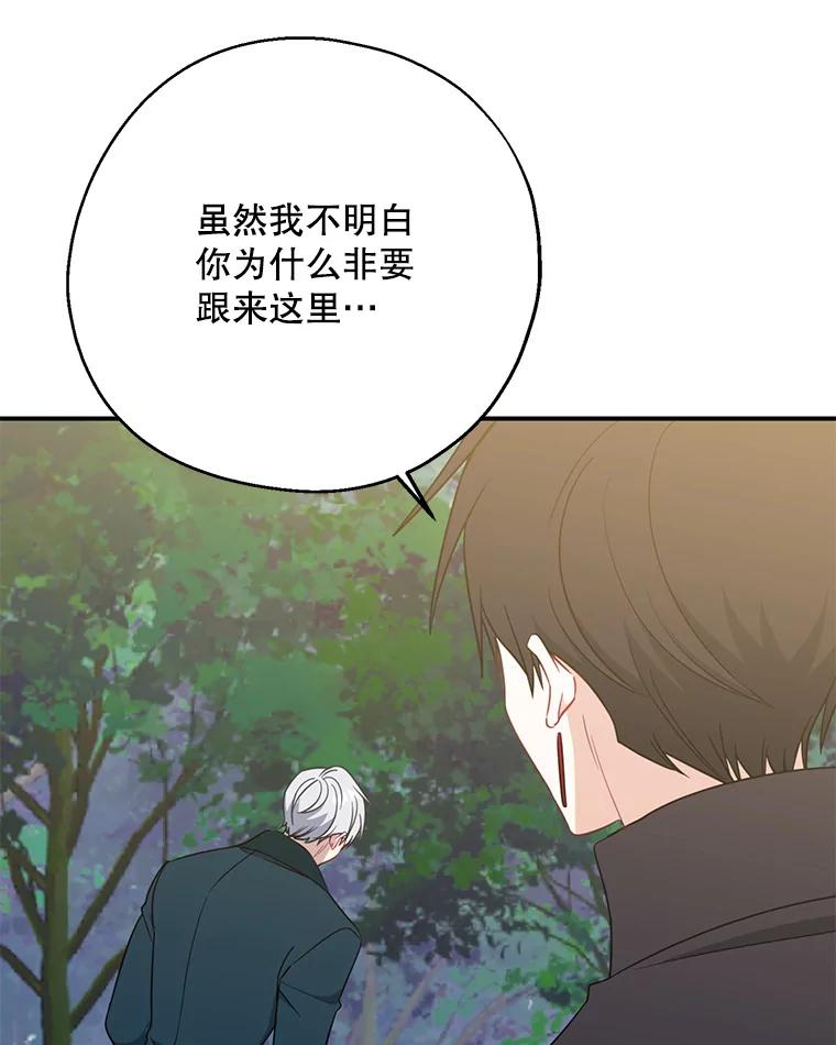 请张嘴，金汤匙来了 - 49.生气的凯登（1） 第46页