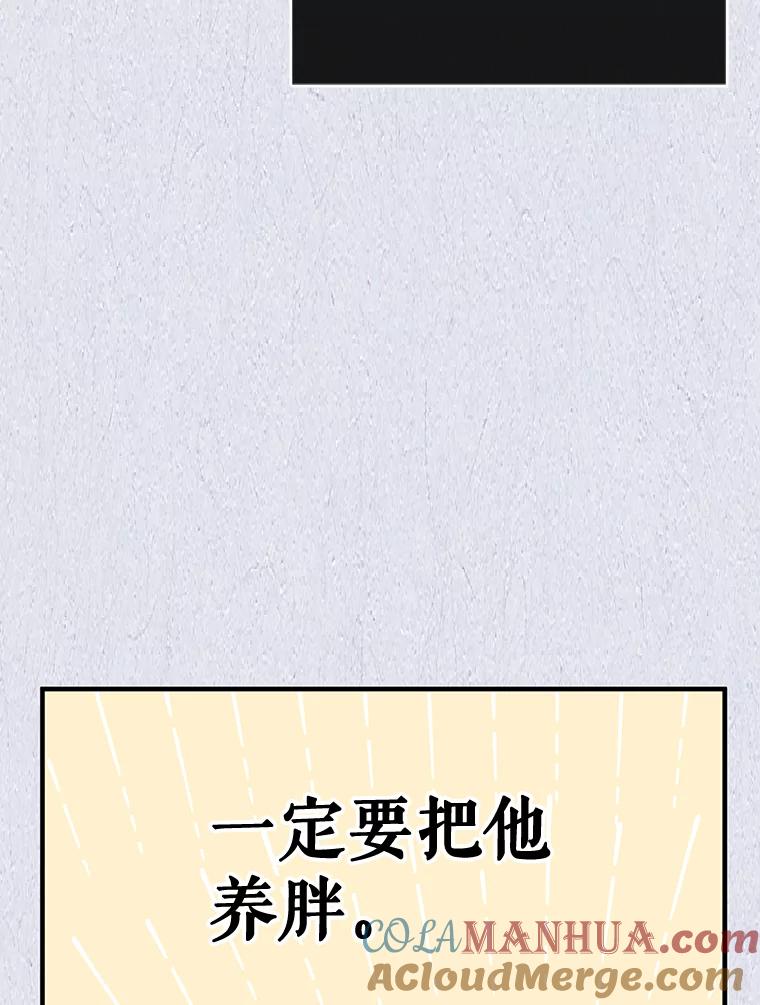 请张嘴，金汤匙来了 - 49.生气的凯登（1） 第89页