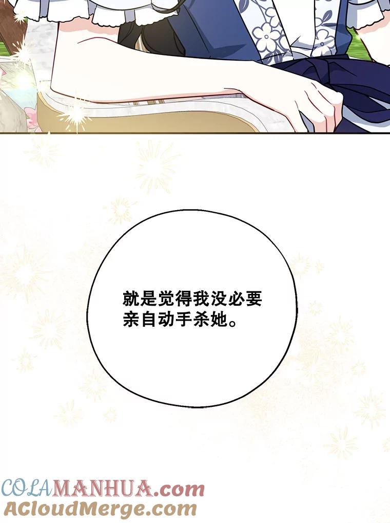 请张嘴，金汤匙来了 - 49.生气的凯登（1） 第21页