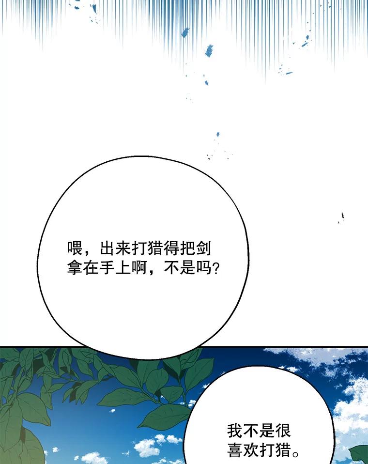 请张嘴，金汤匙来了 - 49.生气的凯登（1） 第62页