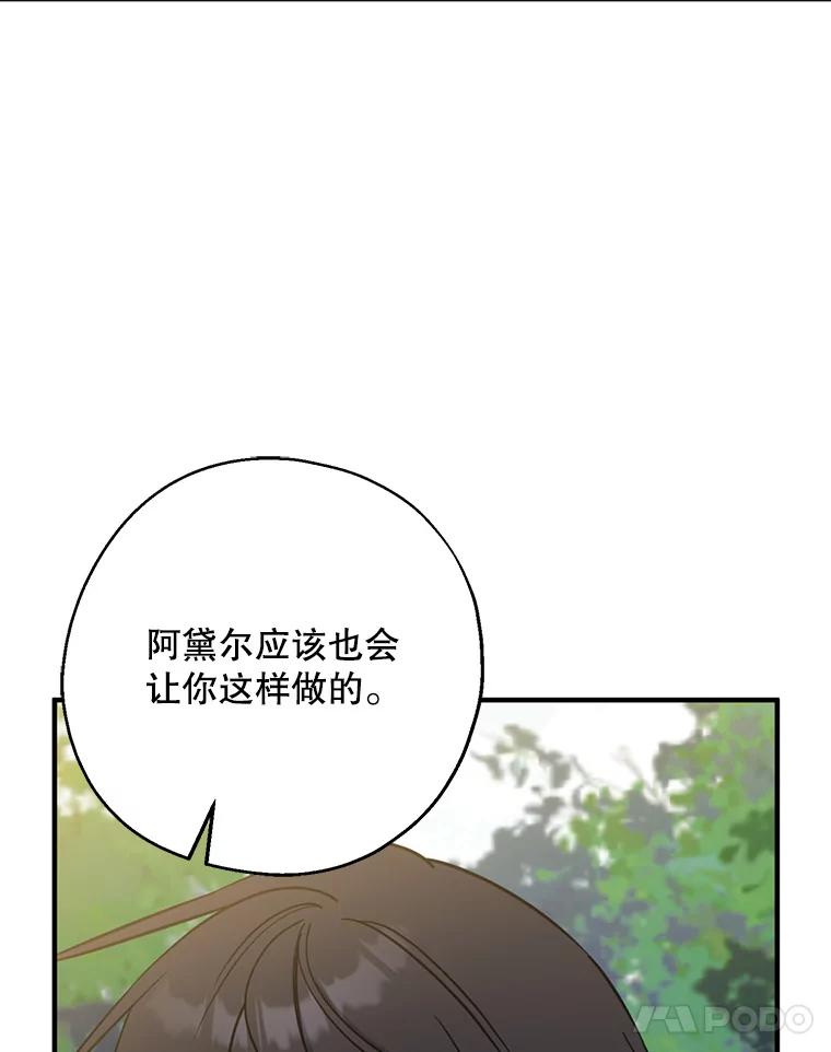请张嘴，金汤匙来了 - 49.生气的凯登（1） 第38页