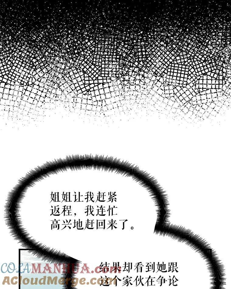 请张嘴，金汤匙来了 - 49.生气的凯登（1） 第57页