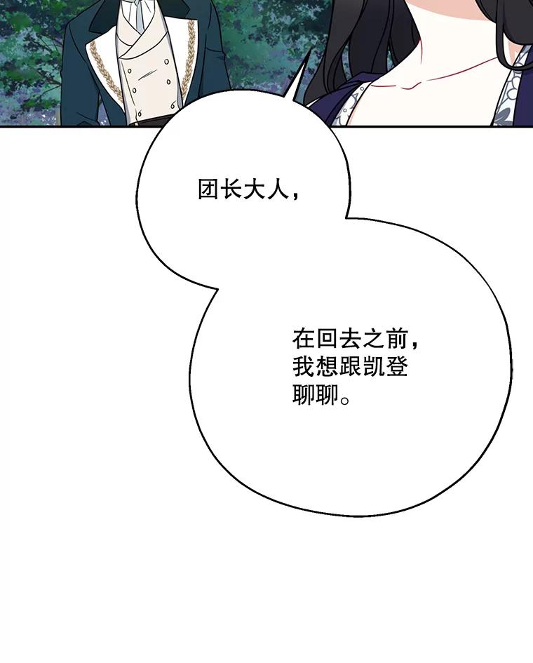 请张嘴，金汤匙来了 - 49.生气的凯登（1） 第103页