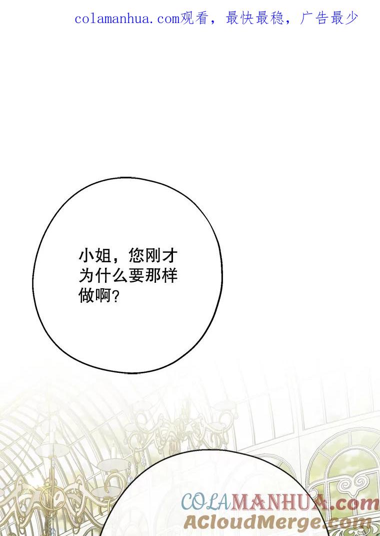 请张嘴，金汤匙来了 - 49.生气的凯登（1） 第1页