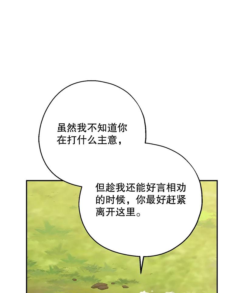 请张嘴，金汤匙来了 - 49.生气的凯登（1） 第42页