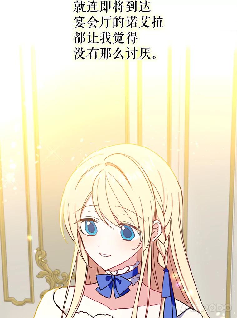 请张嘴，金汤匙来了 - 4.恶女诺艾拉（2） 第77页