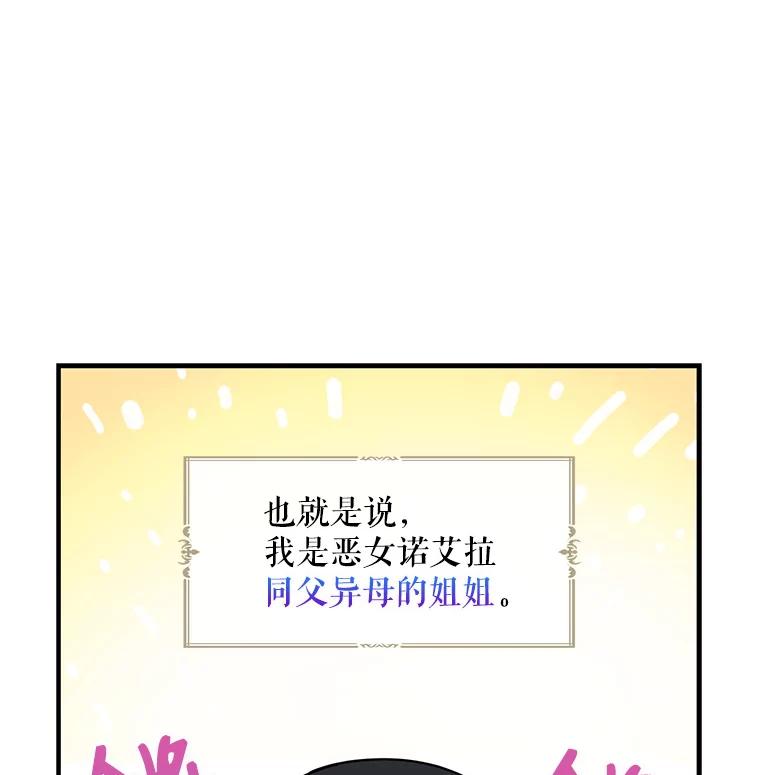 请张嘴，金汤匙来了 - 4.恶女诺艾拉（2） 第3页