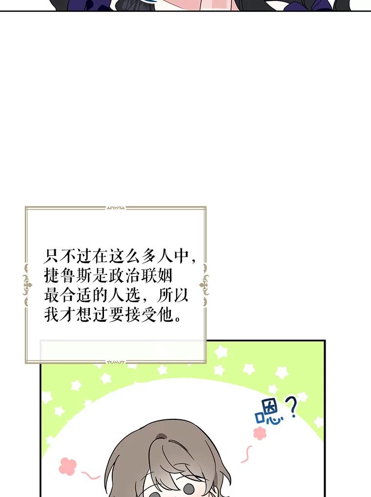 请张嘴，金汤匙来了 - 4.恶女诺艾拉（2） 第83页