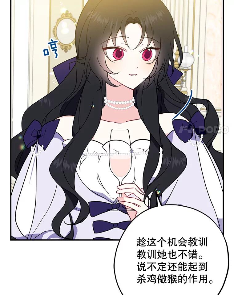 请张嘴，金汤匙来了 - 4.恶女诺艾拉（2） 第71页