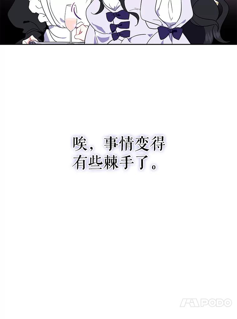 请张嘴，金汤匙来了 - 4.恶女诺艾拉（2） 第93页