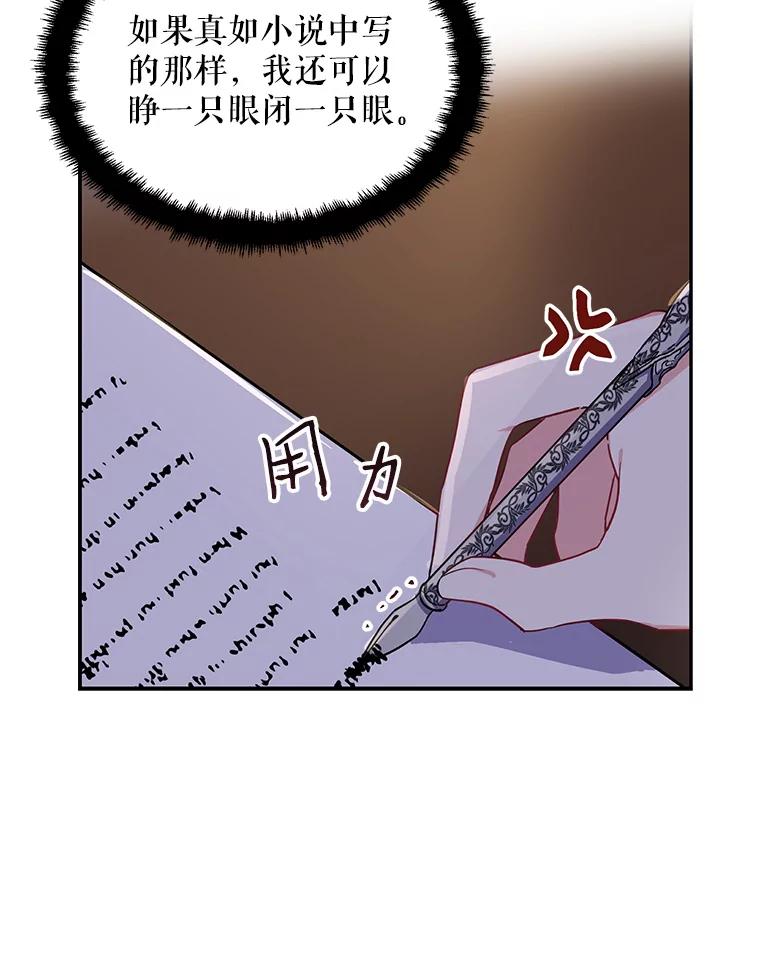 请张嘴，金汤匙来了 - 4.恶女诺艾拉（2） 第29页
