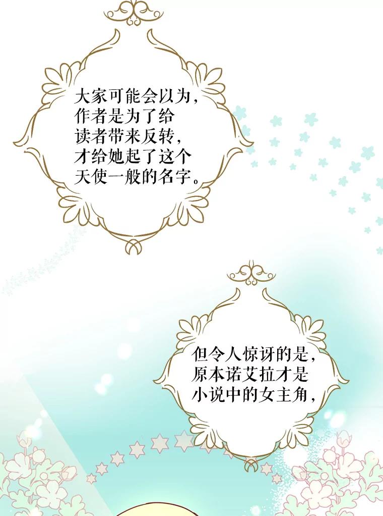 请张嘴，金汤匙来了 - 4.恶女诺艾拉（2） 第8页