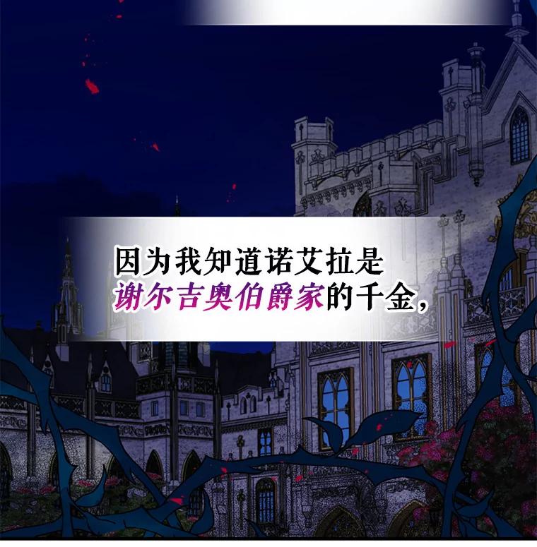 请张嘴，金汤匙来了 - 4.恶女诺艾拉（2） 第2页