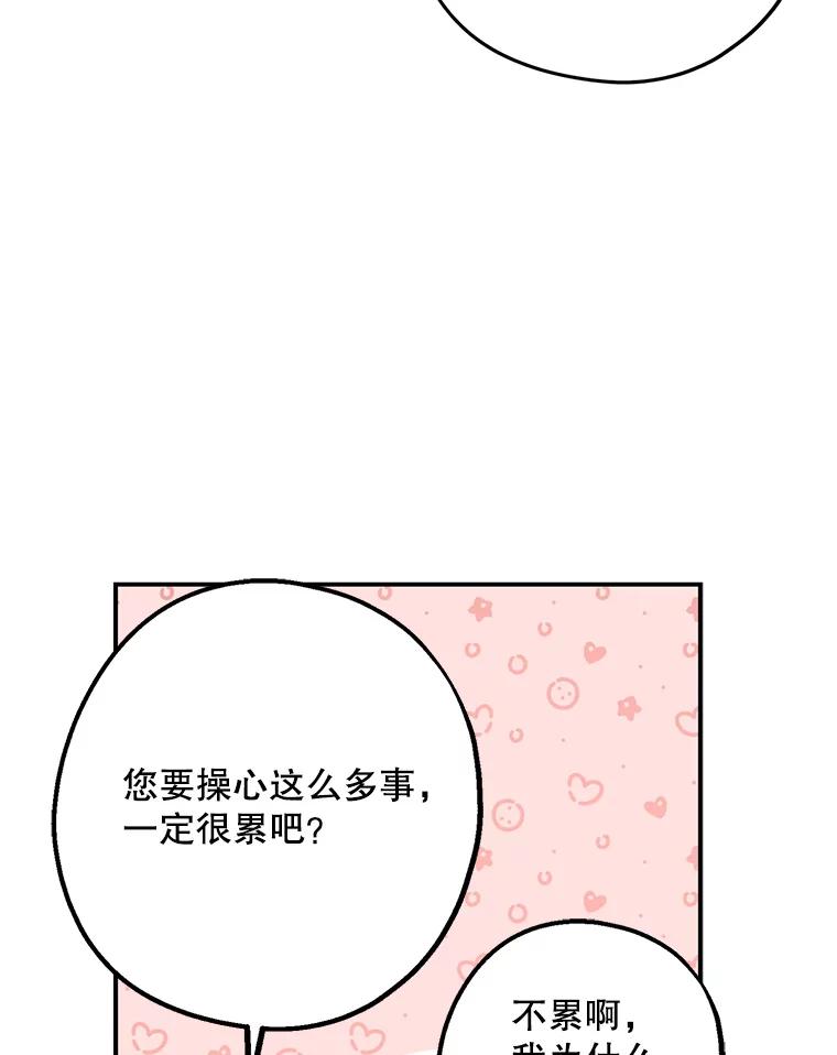 请张嘴，金汤匙来了 - 4.恶女诺艾拉（2） 第72页