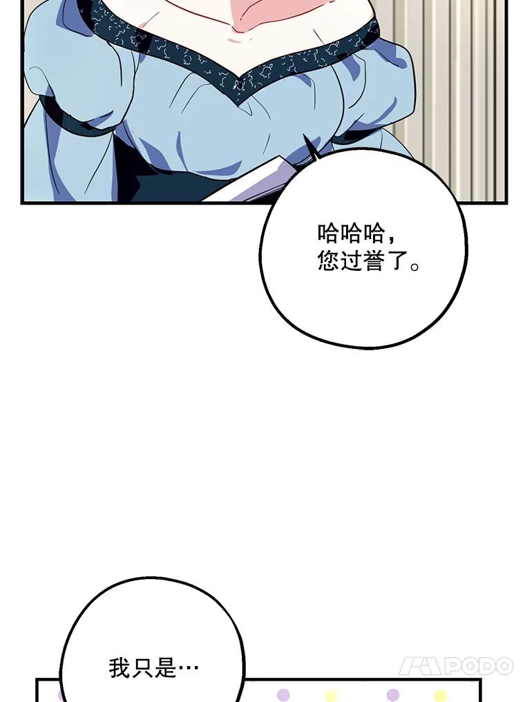 请张嘴，金汤匙来了 - 4.恶女诺艾拉（2） 第57页