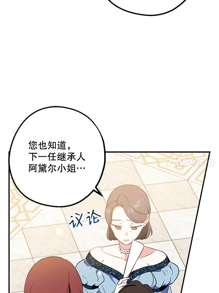 请张嘴，金汤匙来了 - 4.恶女诺艾拉（2） 第51页