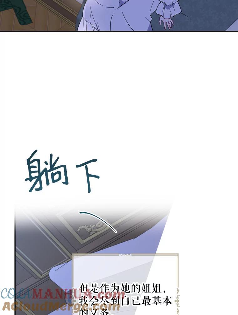 请张嘴，金汤匙来了 - 4.恶女诺艾拉（2） 第40页