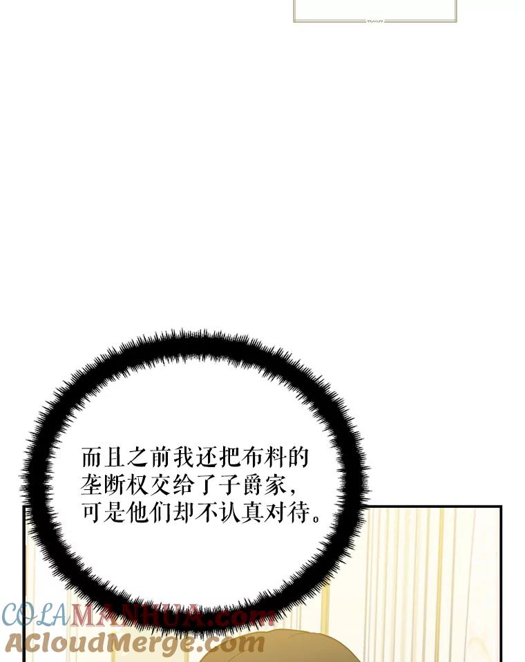 请张嘴，金汤匙来了 - 4.恶女诺艾拉（2） 第70页