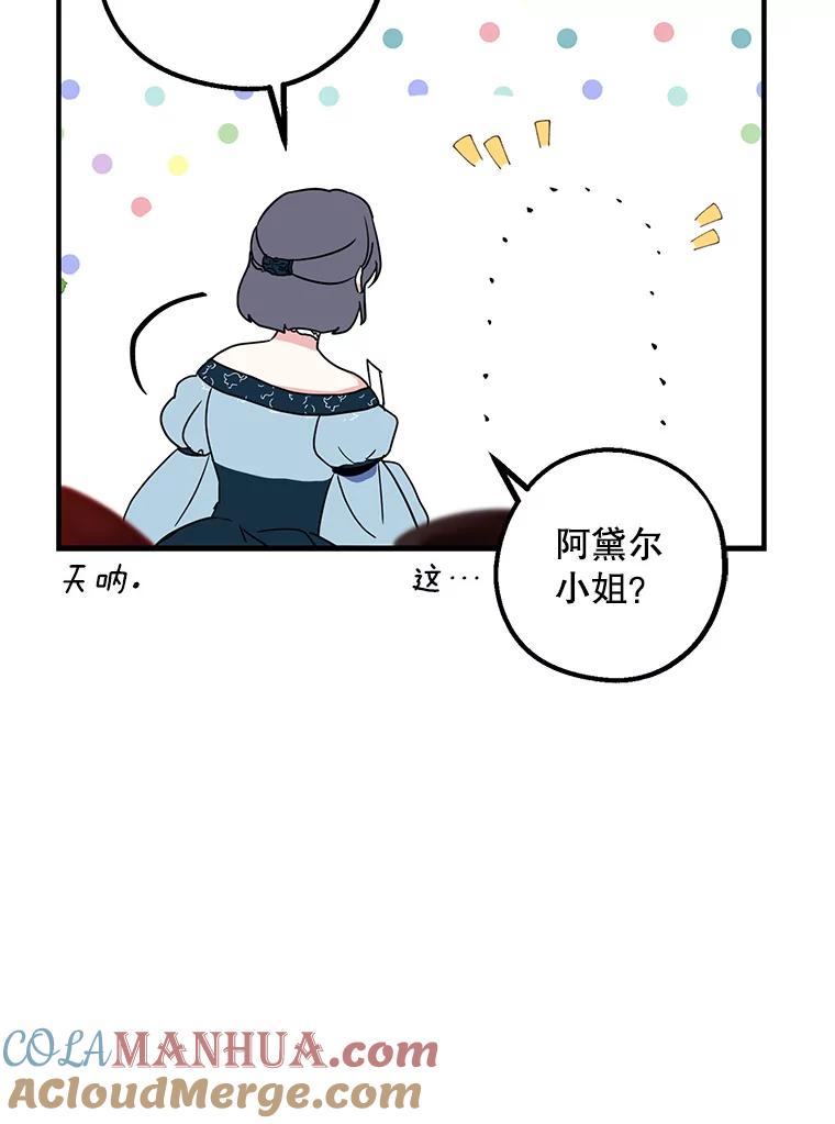 请张嘴，金汤匙来了 - 4.恶女诺艾拉（2） 第58页
