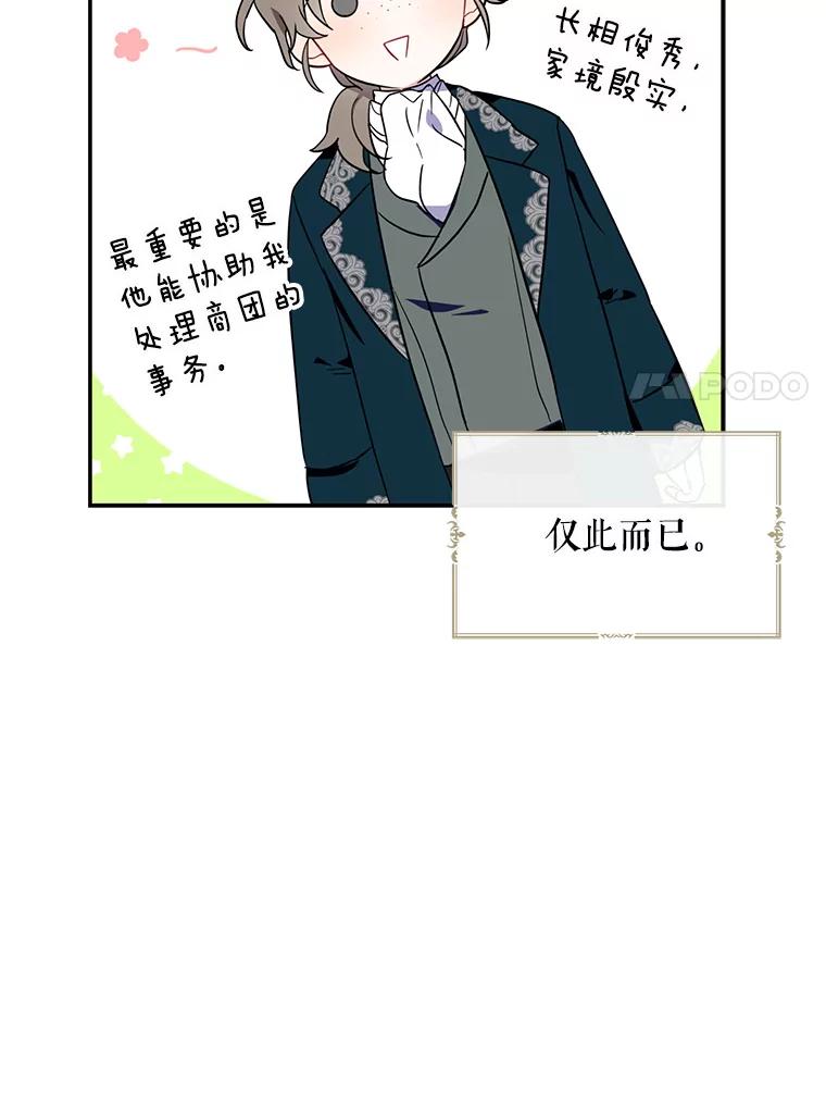 请张嘴，金汤匙来了 - 4.恶女诺艾拉（2） 第84页
