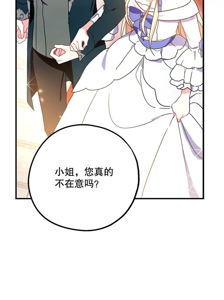 请张嘴，金汤匙来了 - 4.恶女诺艾拉（2） 第80页