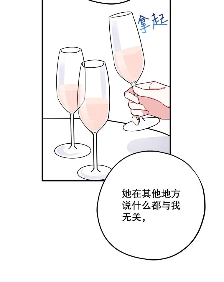 请张嘴，金汤匙来了 - 4.恶女诺艾拉（2） 第66页