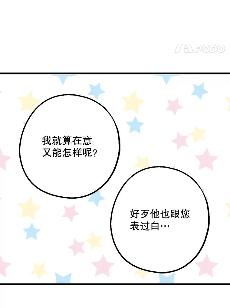 请张嘴，金汤匙来了 - 4.恶女诺艾拉（2） 第81页