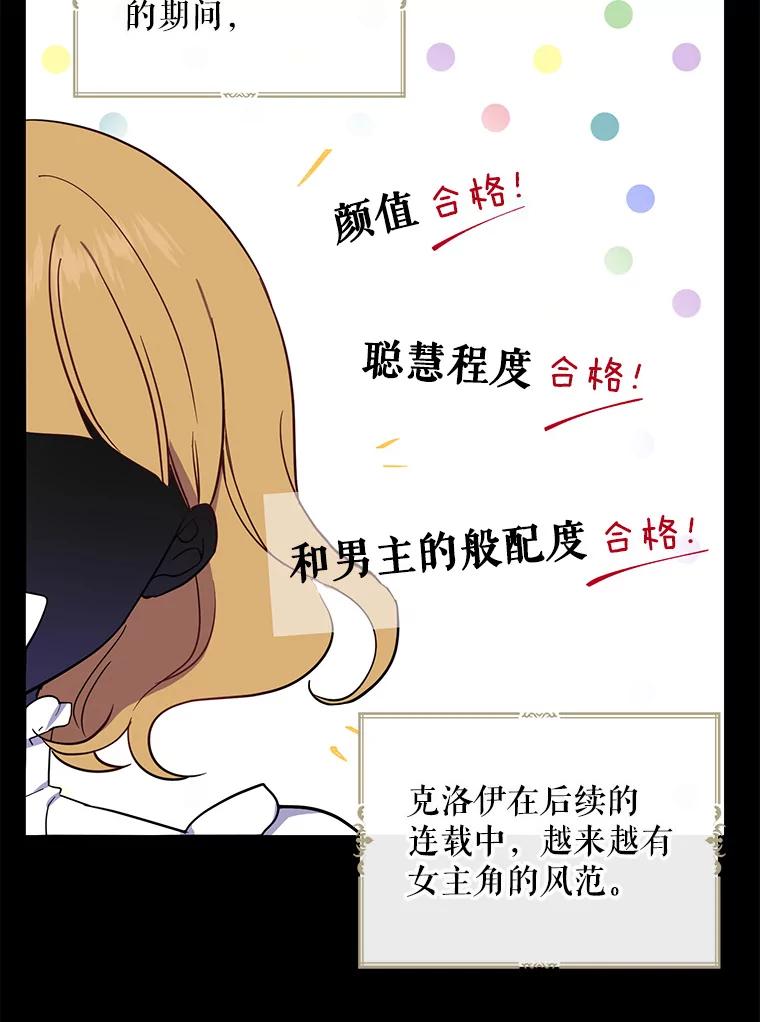 请张嘴，金汤匙来了 - 4.恶女诺艾拉（2） 第14页