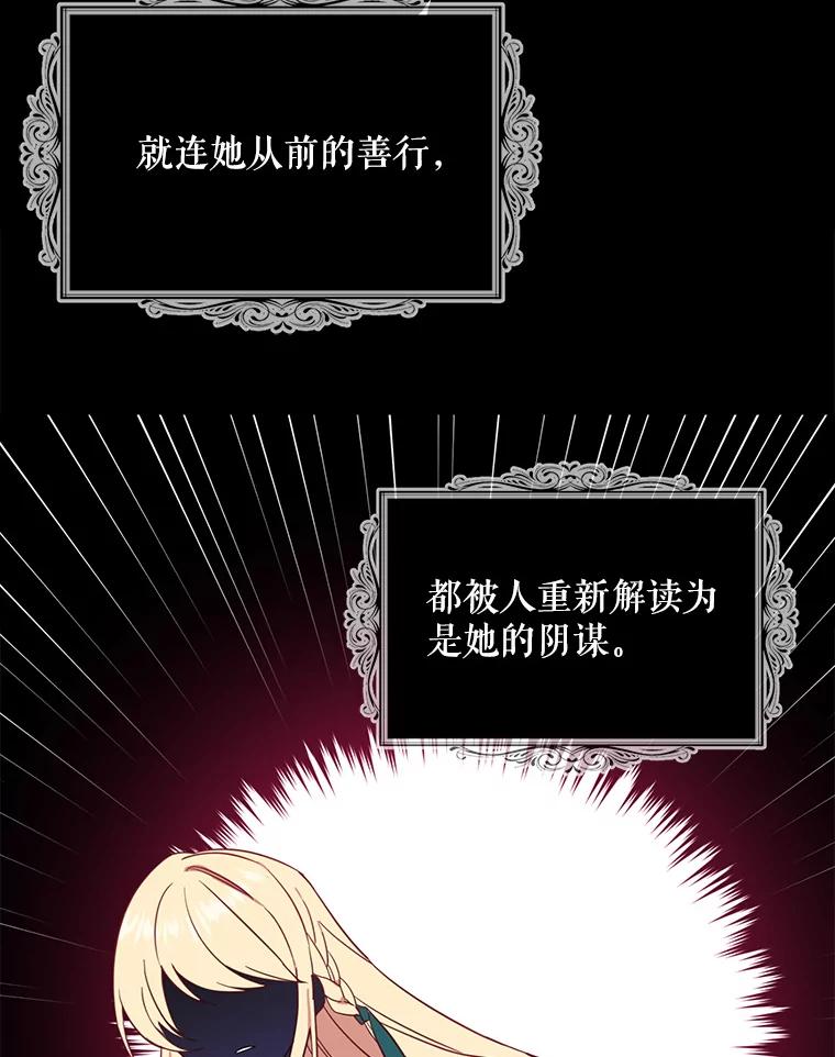 请张嘴，金汤匙来了 - 4.恶女诺艾拉（2） 第20页
