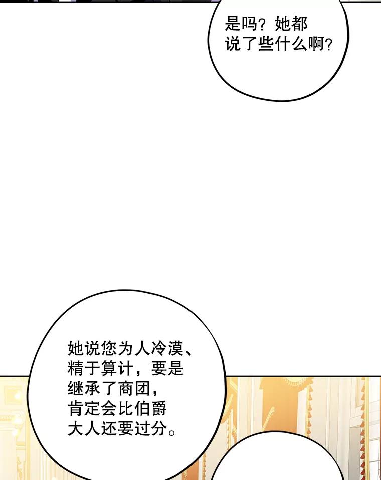 请张嘴，金汤匙来了 - 4.恶女诺艾拉（2） 第60页