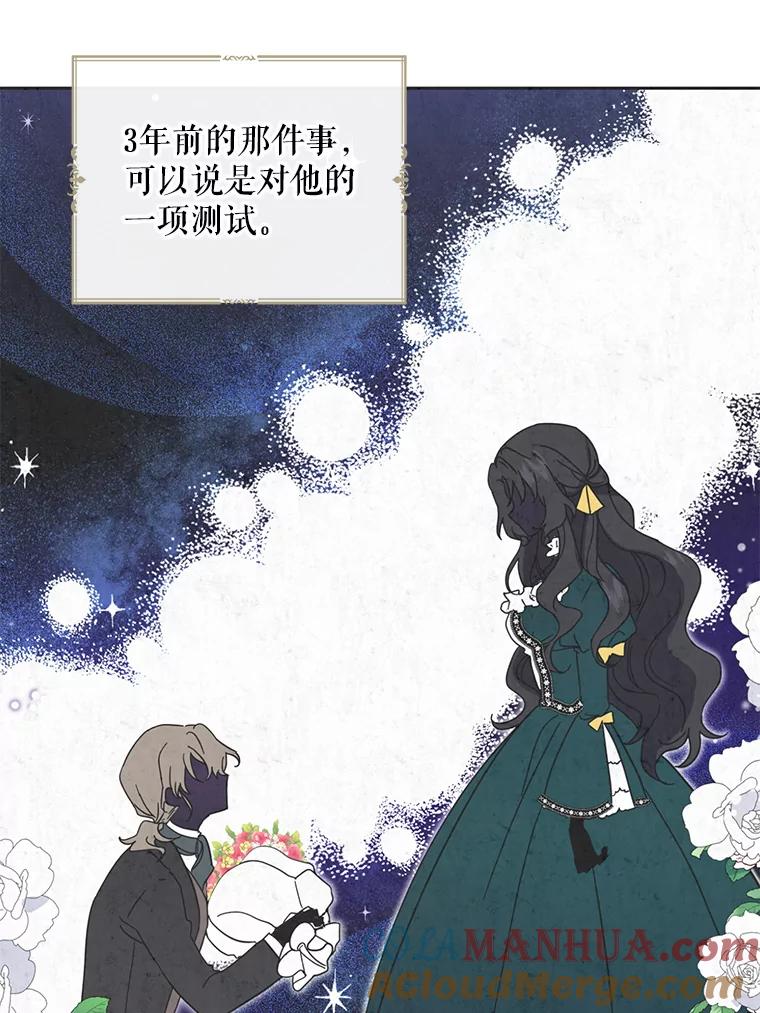 请张嘴，金汤匙来了 - 4.恶女诺艾拉（2） 第85页