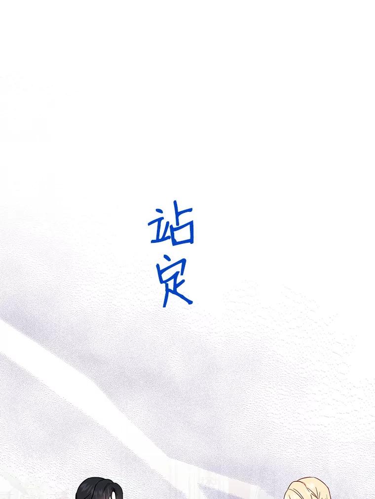请张嘴，金汤匙来了 - 4.恶女诺艾拉（2） 第89页