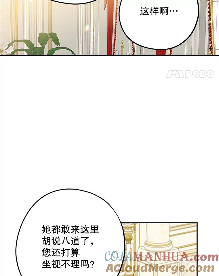 请张嘴，金汤匙来了 - 4.恶女诺艾拉（2） 第61页