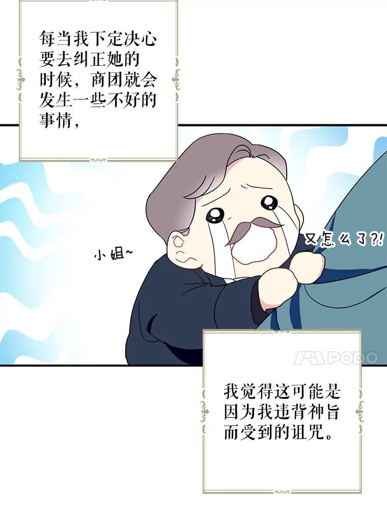 请张嘴，金汤匙来了 - 4.恶女诺艾拉（2） 第38页
