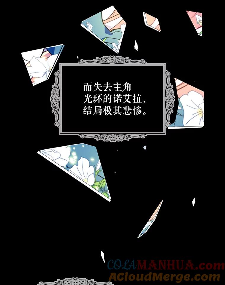 请张嘴，金汤匙来了 - 4.恶女诺艾拉（2） 第19页