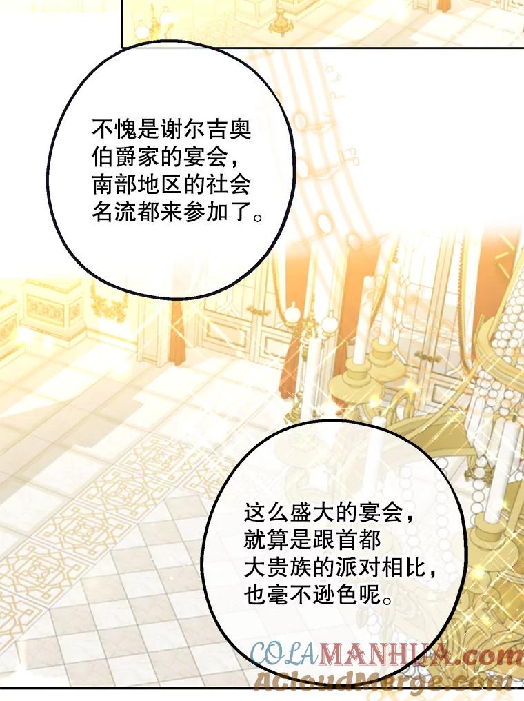 请张嘴，金汤匙来了 - 4.恶女诺艾拉（2） 第49页