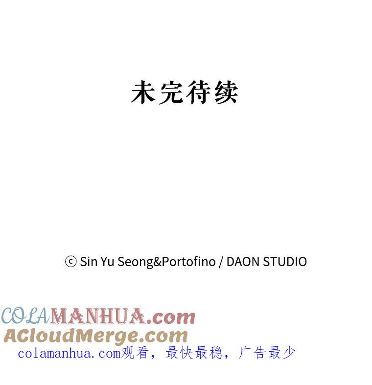 请张嘴，金汤匙来了 - 4.恶女诺艾拉（2） 第94页