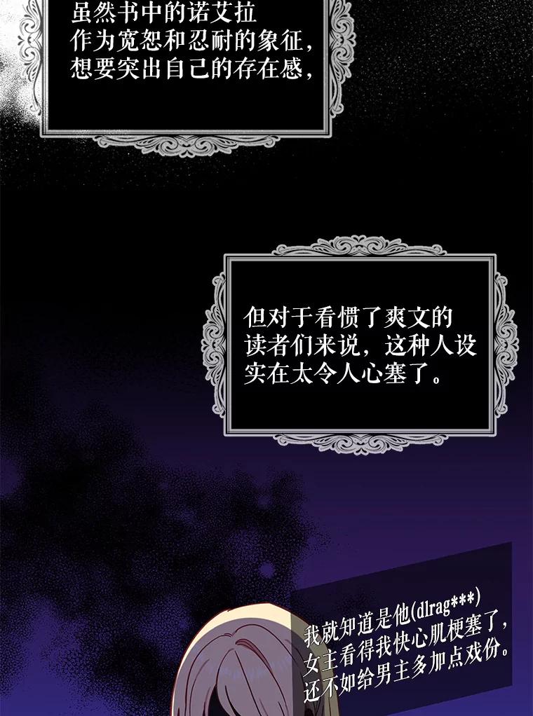 请张嘴，金汤匙来了 - 4.恶女诺艾拉（2） 第11页