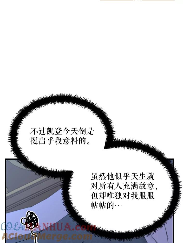 请张嘴，金汤匙来了 - 4.恶女诺艾拉（2） 第43页