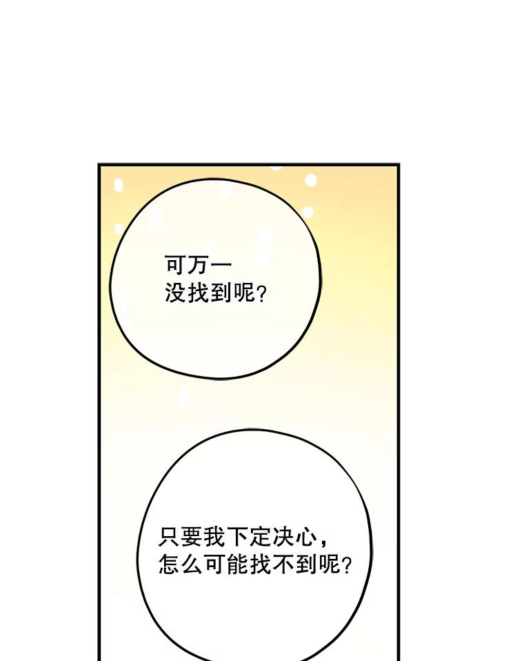 请张嘴，金汤匙来了 - 4.恶女诺艾拉（2） 第65页