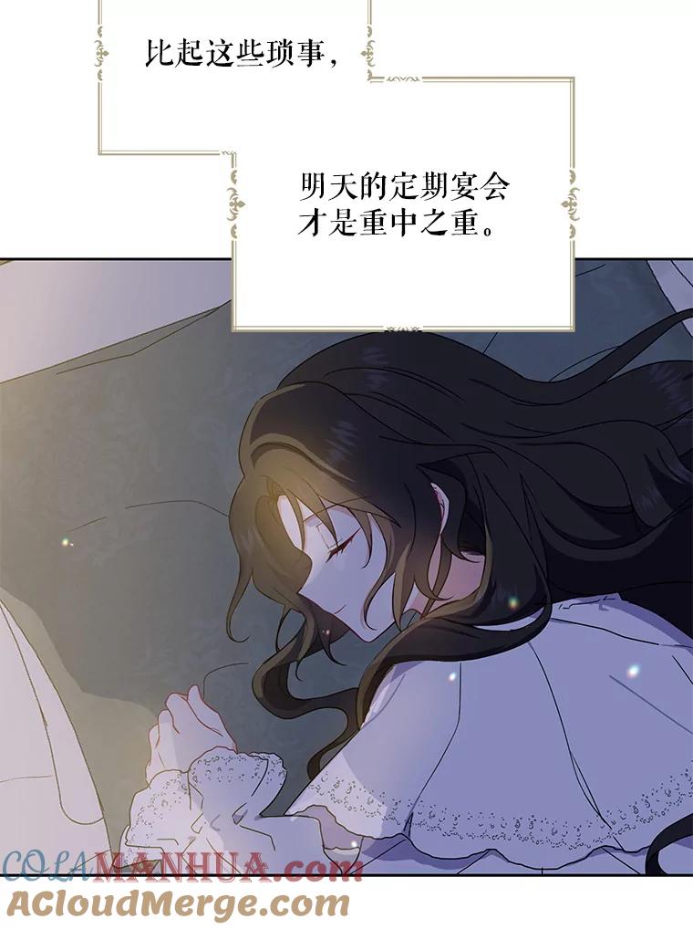请张嘴，金汤匙来了 - 4.恶女诺艾拉（2） 第46页