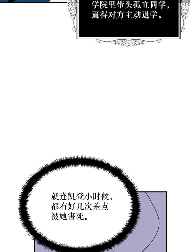 请张嘴，金汤匙来了 - 4.恶女诺艾拉（2） 第36页