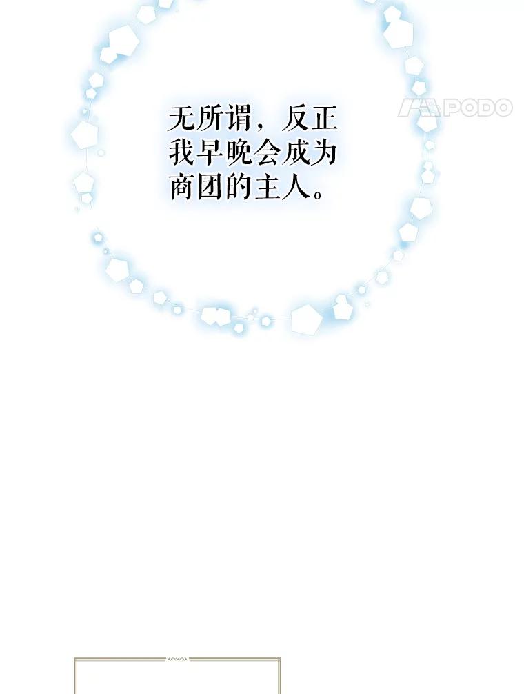 请张嘴，金汤匙来了 - 4.恶女诺艾拉（2） 第45页