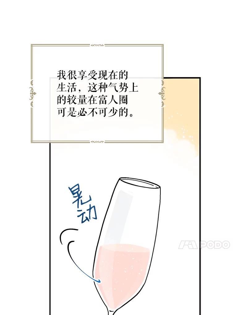 请张嘴，金汤匙来了 - 4.恶女诺艾拉（2） 第74页