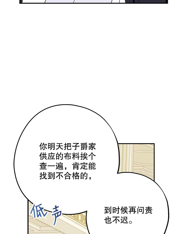 请张嘴，金汤匙来了 - 4.恶女诺艾拉（2） 第63页