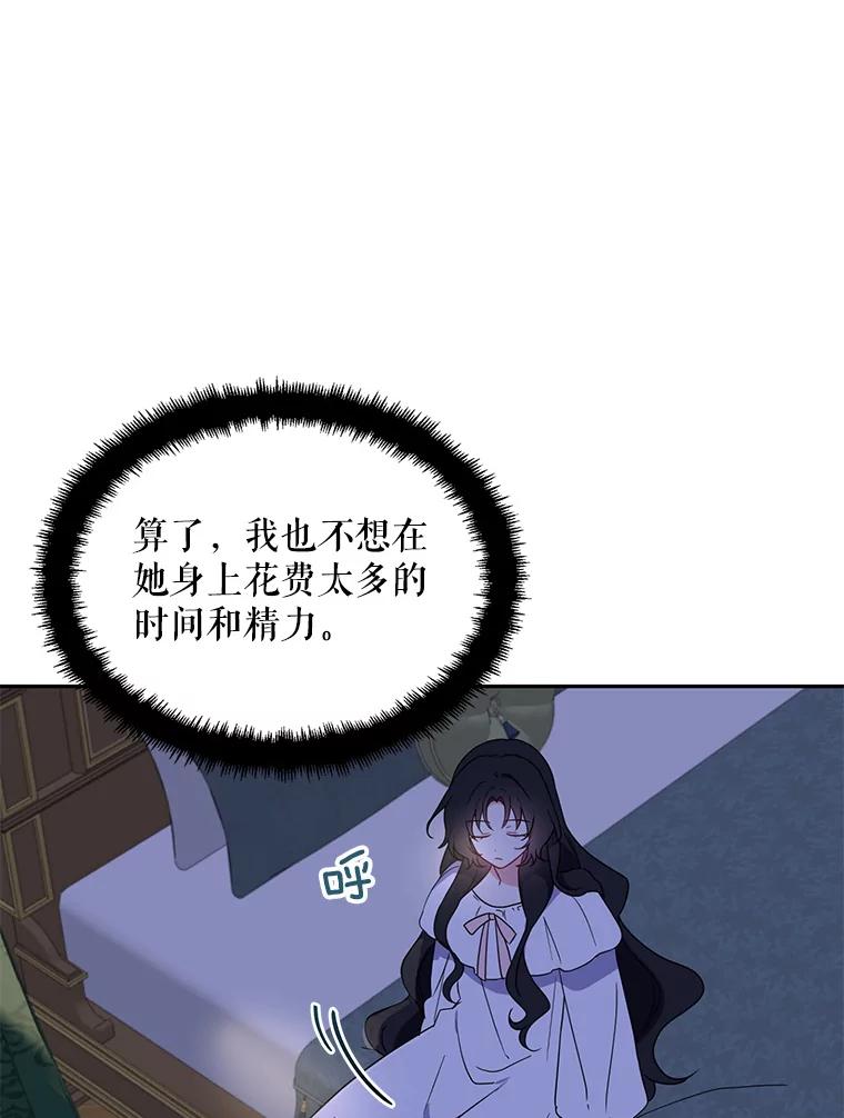 请张嘴，金汤匙来了 - 4.恶女诺艾拉（2） 第39页