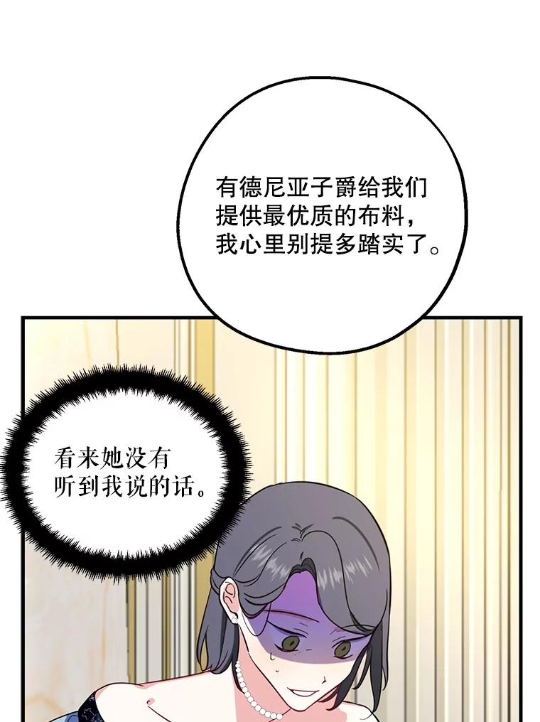 请张嘴，金汤匙来了 - 4.恶女诺艾拉（2） 第56页
