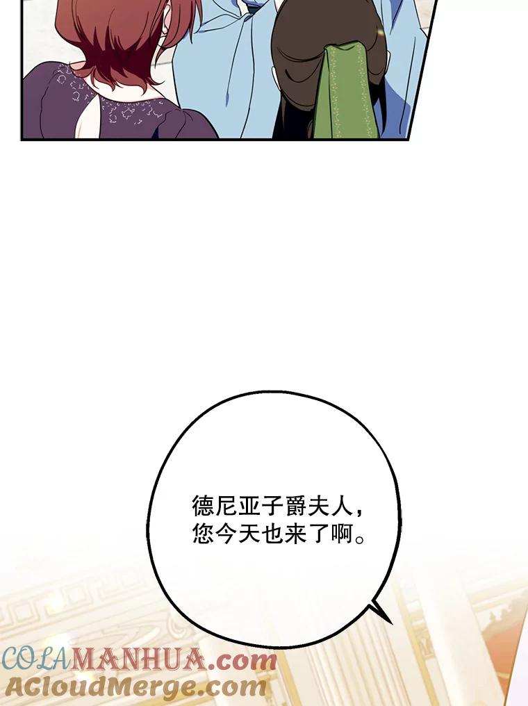请张嘴，金汤匙来了 - 4.恶女诺艾拉（2） 第52页