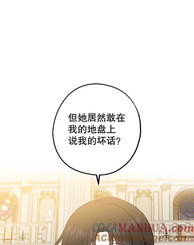 请张嘴，金汤匙来了 - 4.恶女诺艾拉（2） 第67页