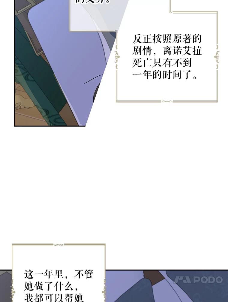 请张嘴，金汤匙来了 - 4.恶女诺艾拉（2） 第41页